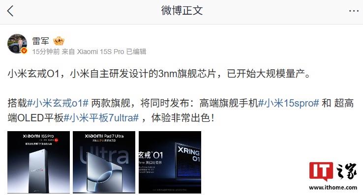 雷军宣布，小米自主研发设计的3nm旗舰芯片玄戒O1已开始大规模量产