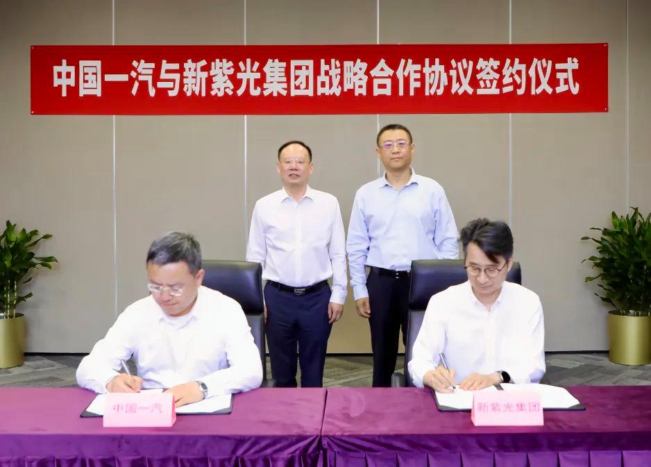 新紫光集团携手中国一汽，共筑车规芯片产业生态