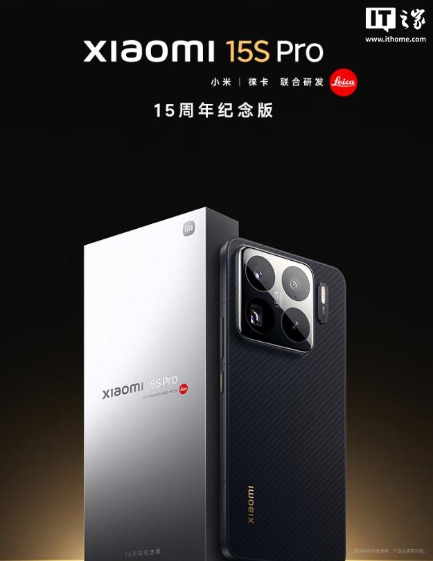 小米15S Pro手机震撼发布：搭载玄戒O1处理器，售价5499元起